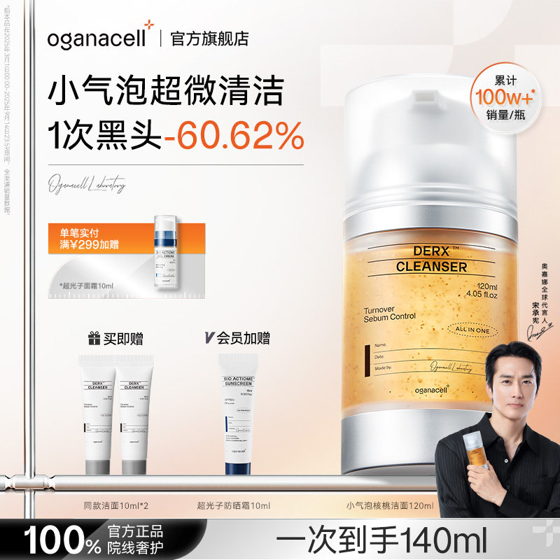 奥嘉娜小气泡核桃洁面乳控油清洁氨基酸洗面奶温和卸妆洁颜蜜正品