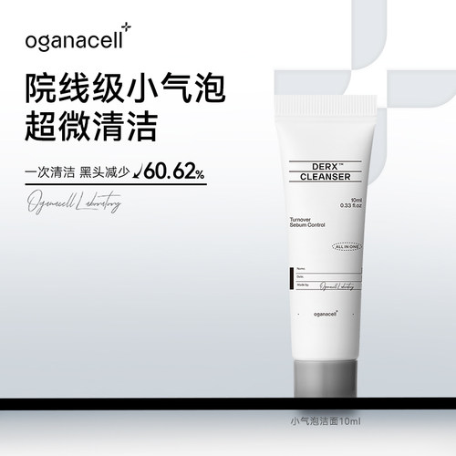 【淘宝秒杀】oganacell奥嘉娜小气泡核桃洁面10ml洗面奶软管款