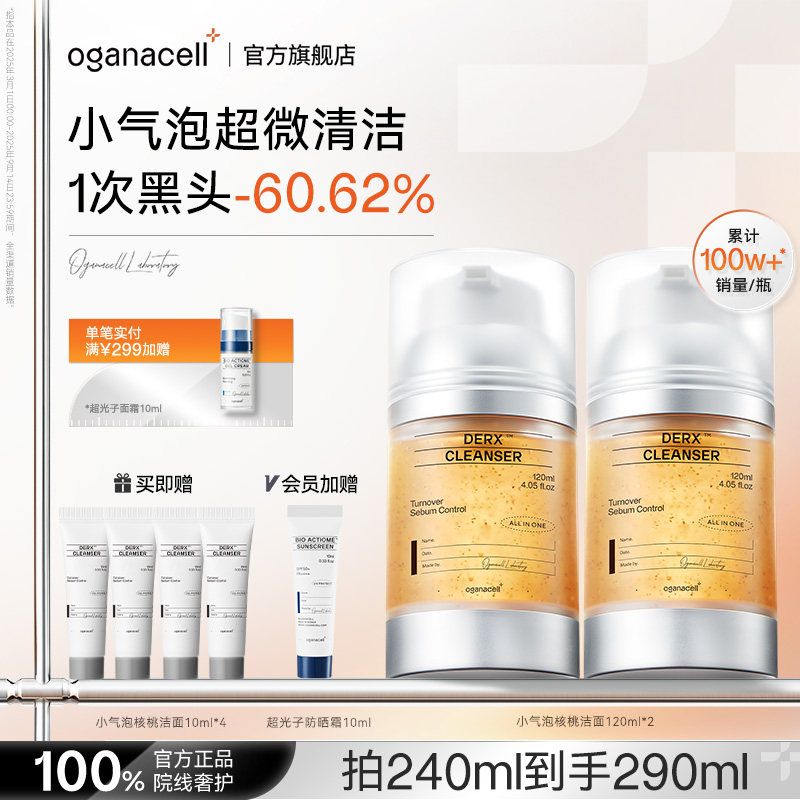 【2瓶装】oganacell奥嘉娜小气泡核桃洗面奶120ml*2官方旗舰店