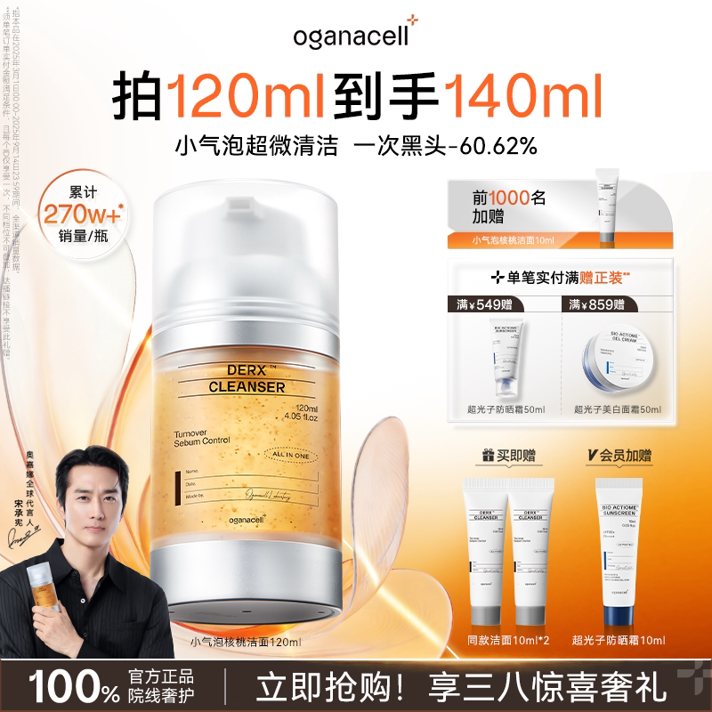 奥嘉娜小气泡核桃洁面乳控油清洁氨基酸洗面奶温和卸妆洁颜蜜正品