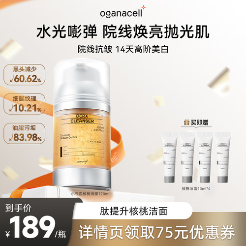 【达播】oganacell奥嘉娜小气泡核桃洁面120ml官方