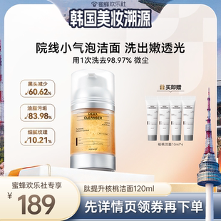 【蜜蜂欢乐社】oganacell奥嘉娜小气泡核桃洗面奶120ml官方旗舰店