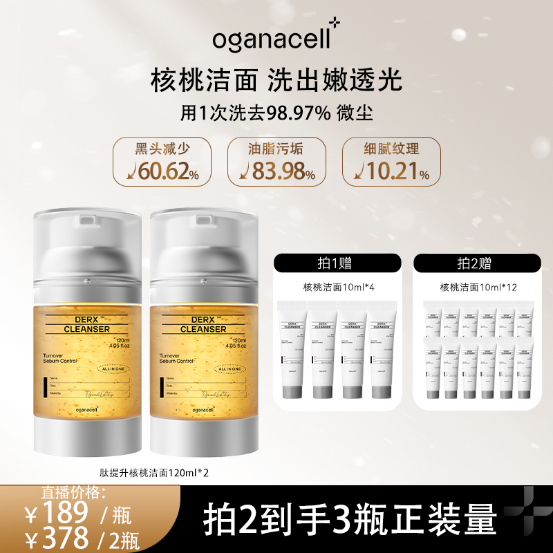 奥嘉娜核桃洁面乳控油清洁氨基酸洗面奶温和卸妆洁颜蜜敏肌