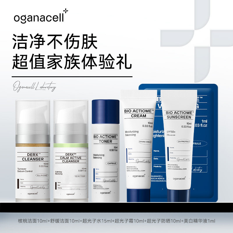 【U先试用】奥嘉娜核桃洗面奶水面霜防晒霜精华套装-效期至27.5