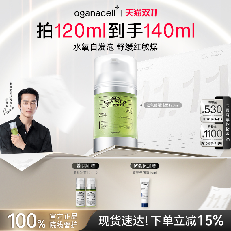 oganacell奥嘉娜有氧舒缓深层清洁洗面奶120ml修护控油洁面乳男女