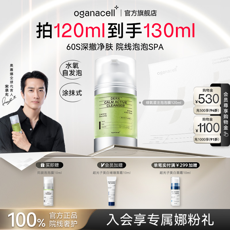 oganacell奥嘉娜绿氧灌注泡泡膜120ml深层清洁去角质舒缓韩国正品