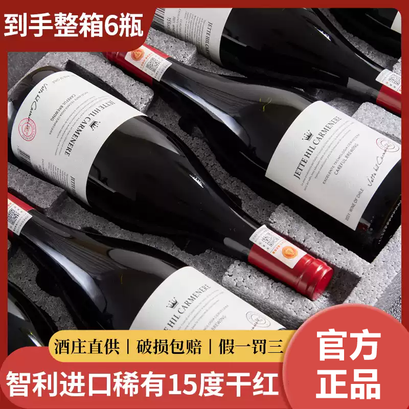 智利进口15度高度红酒整箱干红葡萄酒赤霞珠官方自饮团聚酒六支装