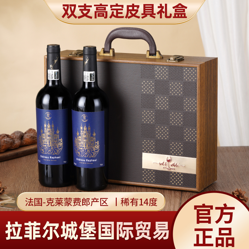 红酒法国原瓶进口2支*750ml优质皮具礼盒装正品干红葡萄酒送人礼