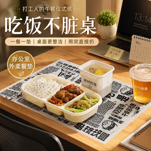 防油不脏桌外卖一次性餐垫