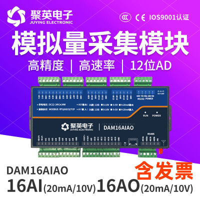 DAM16AIAO-MT模拟量输入输出模块16路4-20mA电流压采集远程变频器