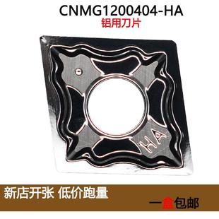 菱形80度铝用数控刀片CNMG120404 SJ01车床外圆内孔车刀片