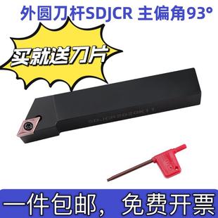 SDJCR2020 K11数控外圆刀杆93度车床刀具菱形车刀杆 2525 H07
