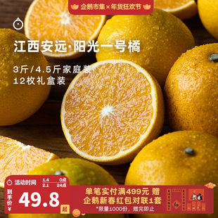 企鹅市集 阳光一号柑橘 江西安远桔柚爱媛28春香杂交橘子新鲜水果