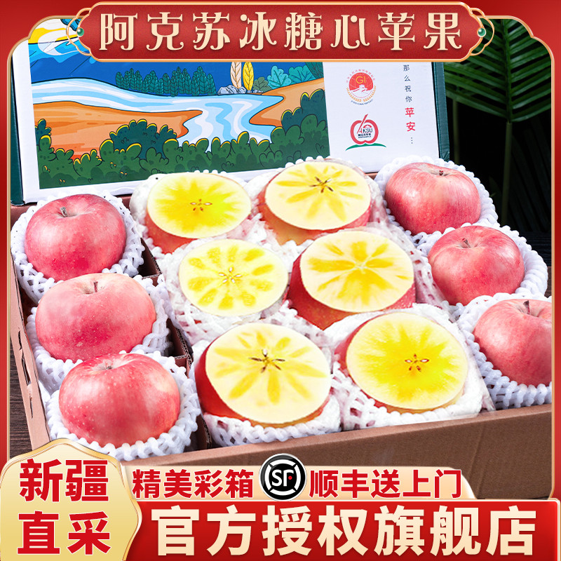 顺丰新疆阿克苏冰糖心苹果正品新鲜水果应当季整箱甜18