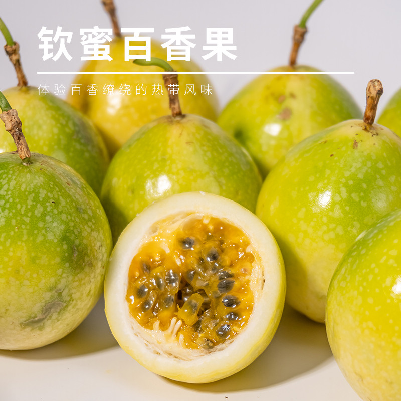每天水果优选海南钦蜜9号香甜黄金百香果当季孕妇水果新鲜顺丰
