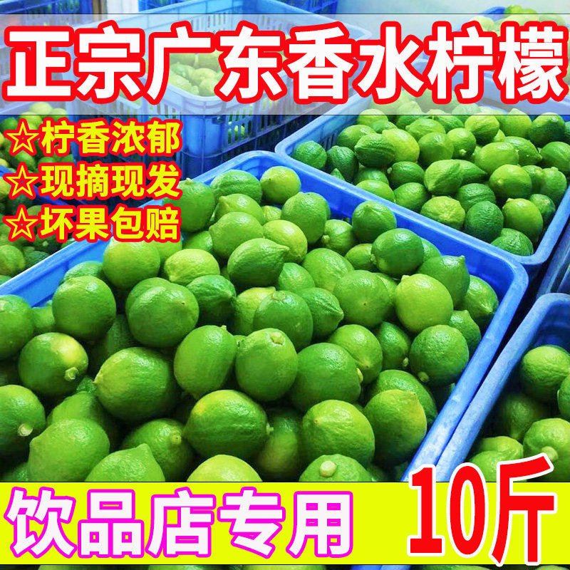 广东香水柠檬新鲜水果正宗一级果现摘无籽商用青柠檬奶茶店专用10,包装,水果包装,淘宝优惠券,粉丝福利购,淘宝优惠卷