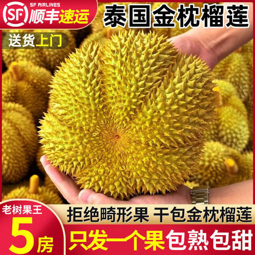 泰国进口金枕榴莲整箱新