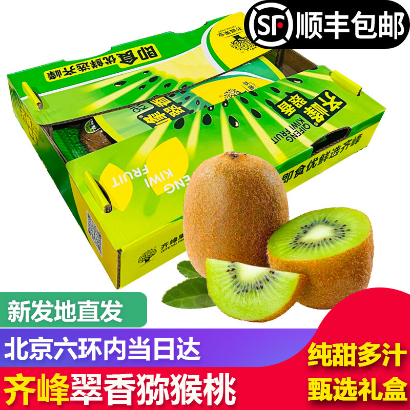 【顺丰包邮】齐峰翠香陕西周至翠香猕猴桃新鲜绿心奇异果水果礼盒