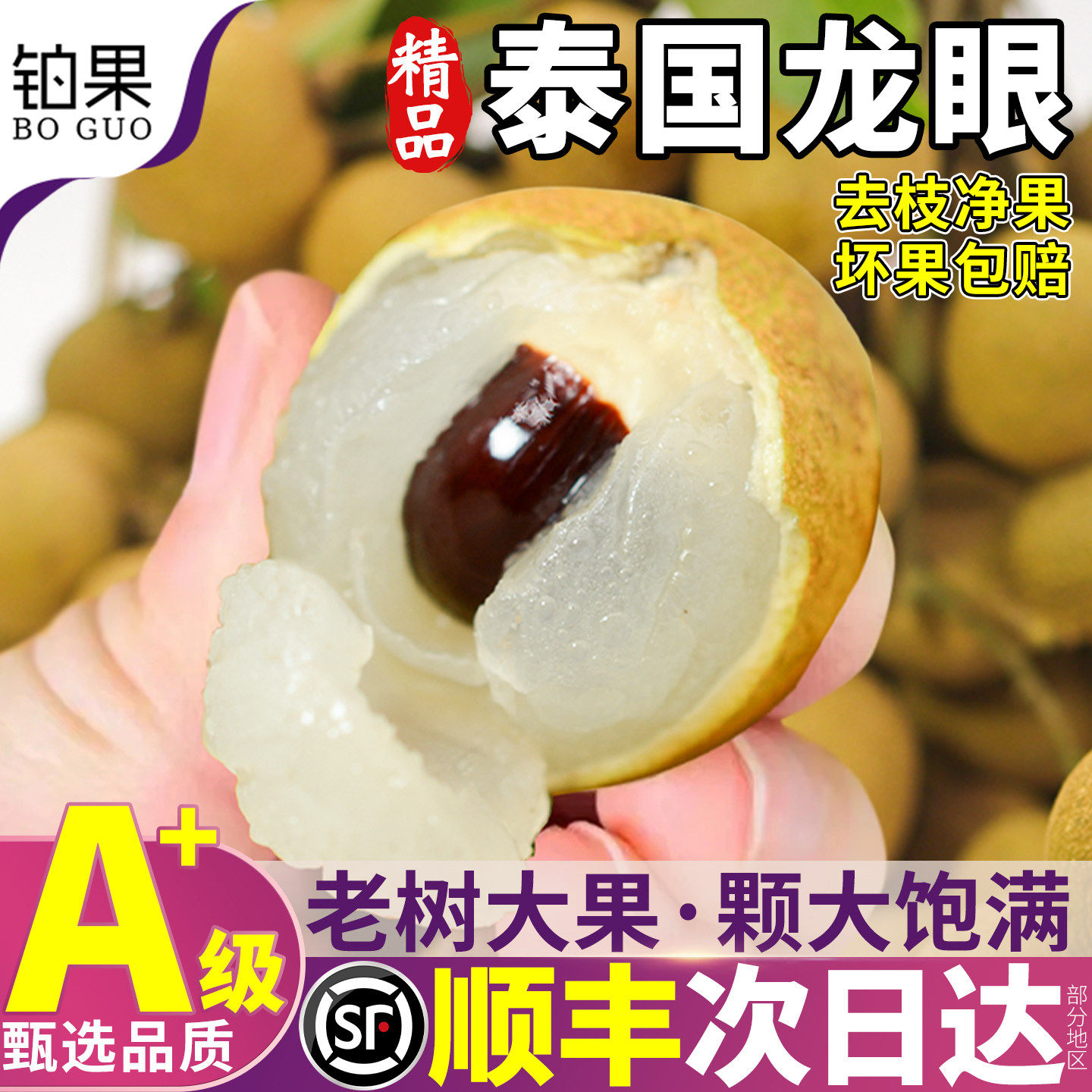 顺丰10斤进口泰国龙眼新鲜当季时令水果现摘桂圆脆蜜年货整箱包邮