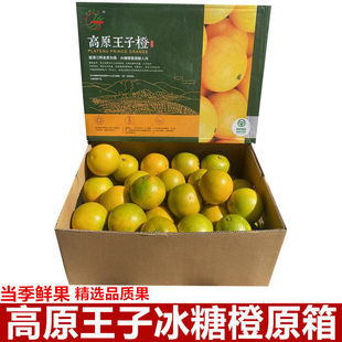 高原王子橙原箱10斤云南玉溪冰糖橙特级果哀牢山时令新鲜水果礼盒