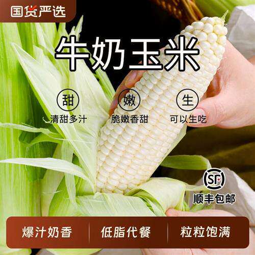 顺丰牛奶水果玉米新鲜即食清甜水果代餐食物下划领补贴