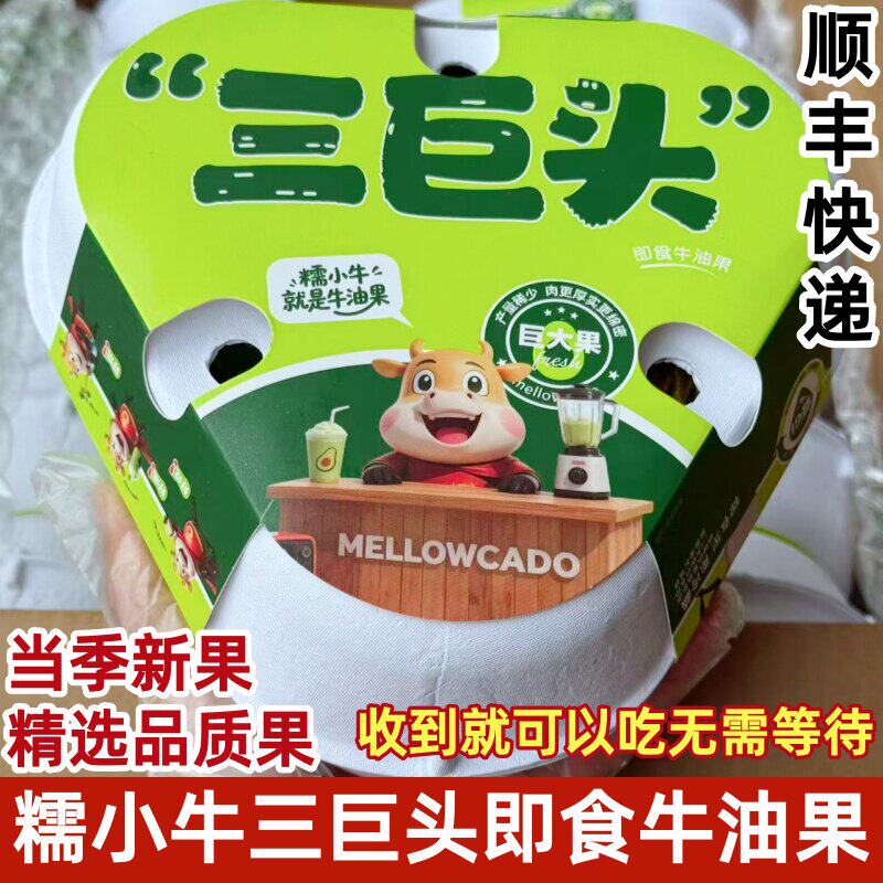 糯小牛三巨头即食牛油果鳄梨新鲜水果当季时令鳄梨3个大果顺丰