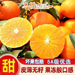 重庆忠橙忠县爱媛果冻橙柑橘新鲜当季水果再摘现发桔子顺丰包邮