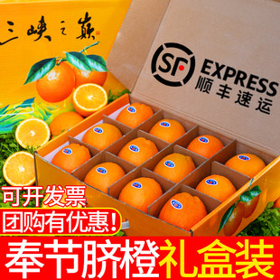 顺丰包邮橙子水果端午节日礼盒装重庆奉节脐橙礼品伦晚脐橙12枚