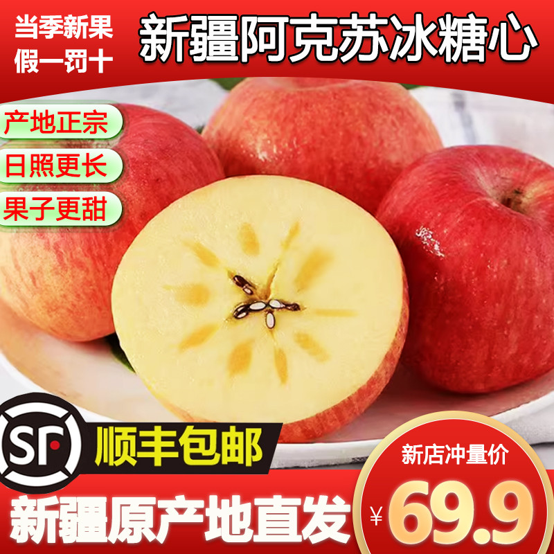 产地直发现摘新疆阿克苏冰糖心苹果水果孕妇水果新鲜9斤特级大果