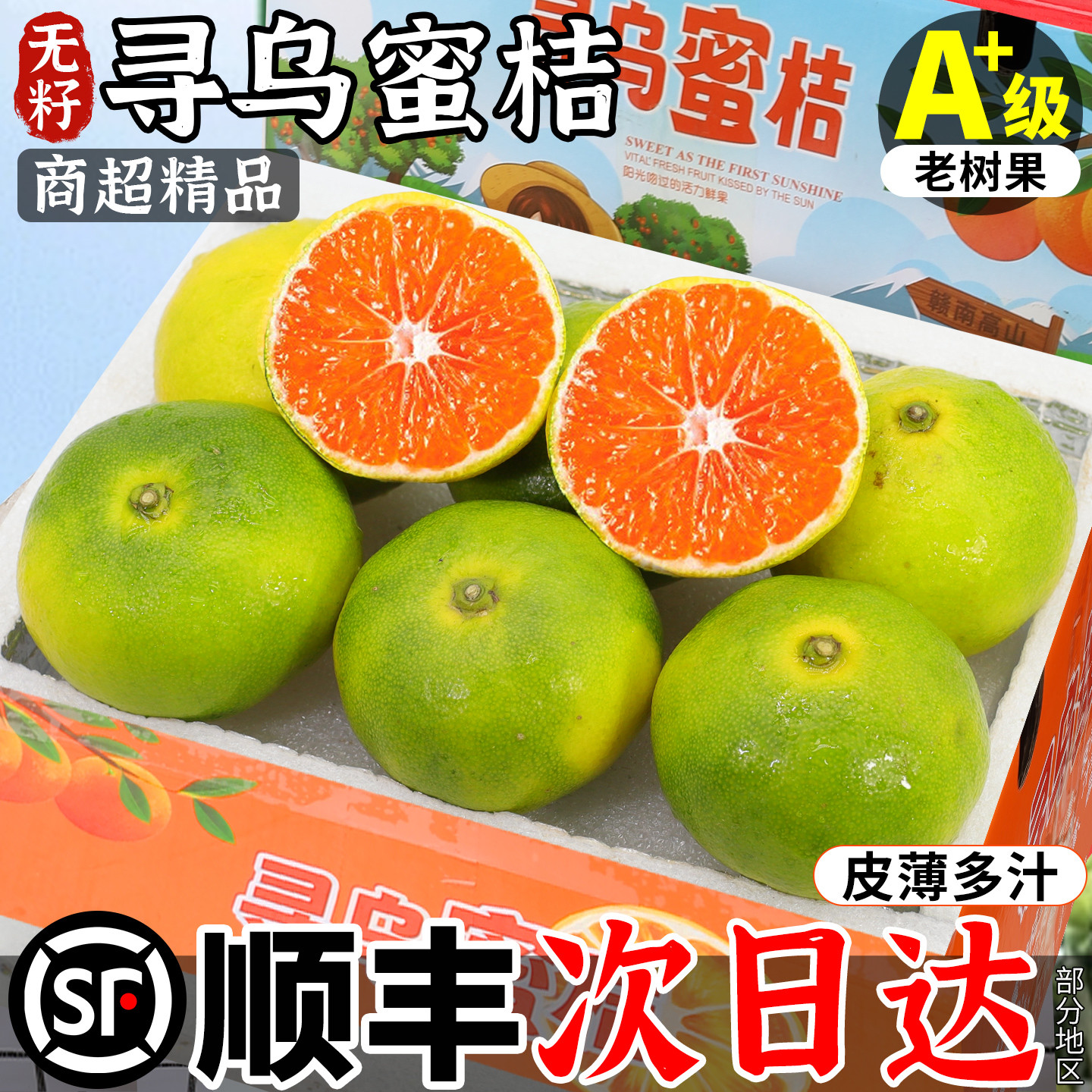 正宗寻乌蜜桔无籽橘子青皮桔子当季新鲜水果孕妇金桔整箱10斤包邮