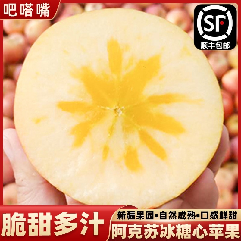 新疆阿克苏冰糖心苹果正品红富士苹果丑苹果新鲜应季水果产地直发