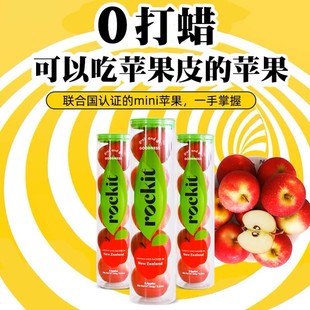 包邮 新西兰乐淇进口Rockit小苹果1桶5个新鲜水果当季 樱桃脆甜多汁