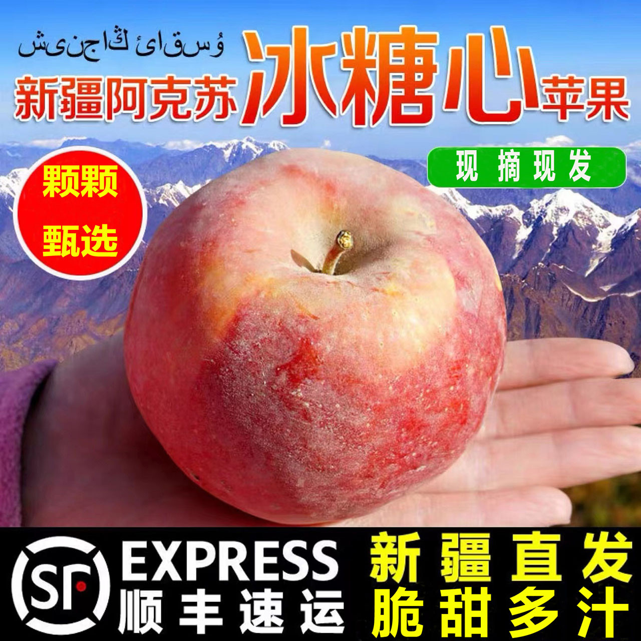 正宗新疆阿克苏冰糖心苹果新鲜水果原产地丑苹果包邮当季特产整箱