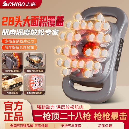 志高28头筋膜枪按摩器肌肉健身专业锤大力道缓解全身酸痛强劲捶打