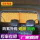 330 遮阳帘 350 370汽车窗帘 .铝合金轨道 360 东风小康风光