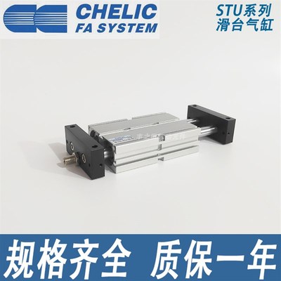 CHELIC双轴双杆滑台气缸STU/rSTM/STX16-10-20-30-50-75-100-150S