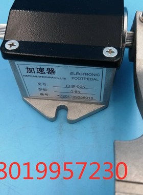 东裕玛西尔电动观光巡逻车电阻式油门踏板加速器EFP-0T05 0-5K五