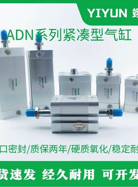 紧凑气缸ADN-12/16/20/25/32u/40-5-10-15-20-50-100-300-A-P-A-S