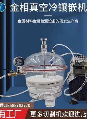 金相抽真空气冷镶嵌机CXQ-2500D试验室制样环氧树脂镶埋机精密仪