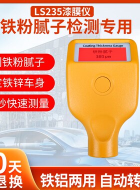 漆膜仪林上LS220B二手汽车漆面检测仪油漆涂镀层测厚X高精度测漆