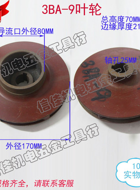 3BA-9管道泵铸铁清水泵r/离心泵/皮带轮多级泵叶轮/水叶/25孔7.5K