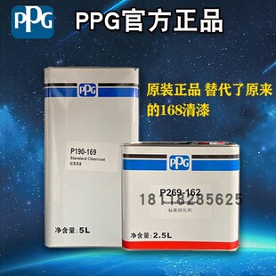 PPG E透明光油金油罩光漆清漆固化剂镜 169清漆代替168修理厂套装