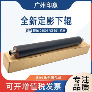适用理光Cg4501 C5501定影下辊压力辊