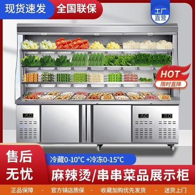 麻辣烫展示柜保鲜冷藏冷冻商用立式设H备串串点菜冒菜风幕柜冰箱