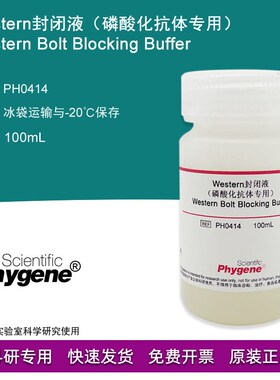Western封闭液 磷酸化抗体专用 100mL Blocking Buffer. 科研实验