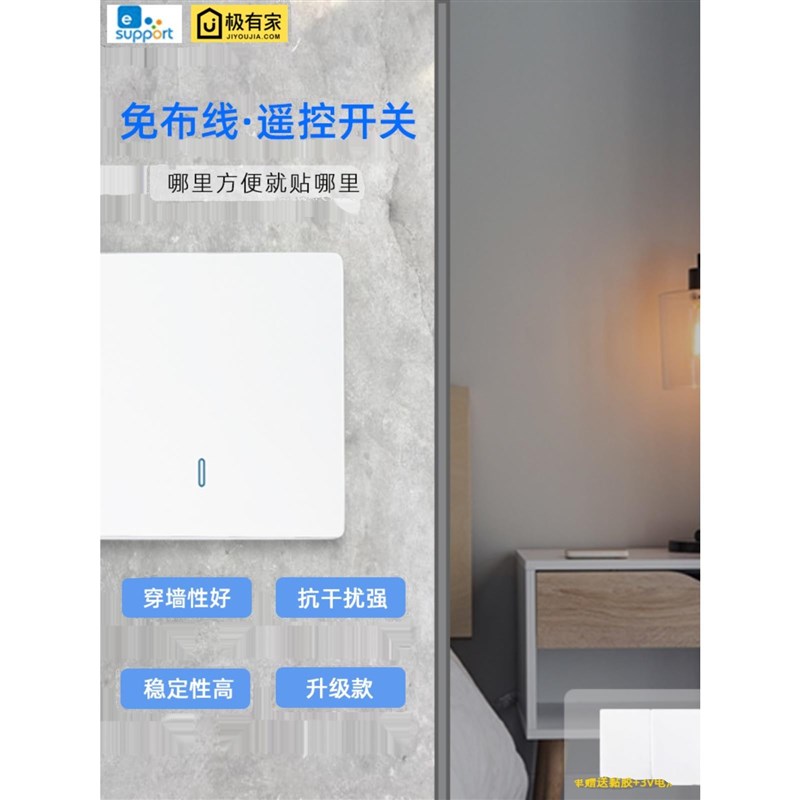 433随意贴免布线无线遥控开关双控随H心贴家用灯具灯控射频遥控器
