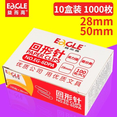 益而高6DPA28mm回形针办公曲别针8DPA5I0mm财务金属u形票据夹10盒
