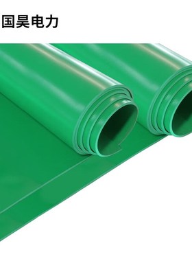 国昊电力15kV6lmm厚1米*5米绿色平面绝缘胶垫胶板绝缘毯配电房橡