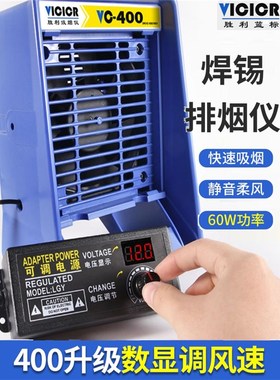 调速VC-400大功率数显焊u锡吸烟仪493T电烙铁排烟带过滤焊接排烟