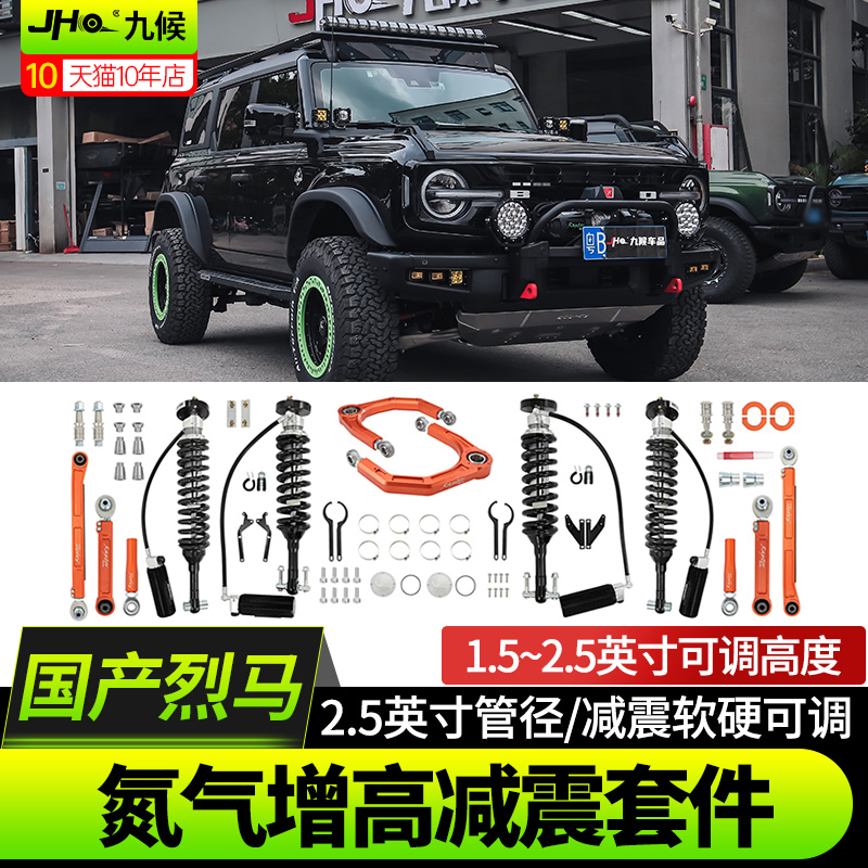 适用福特国产烈马Bronco改装Raptor增高减震器上支W臂方向后止推